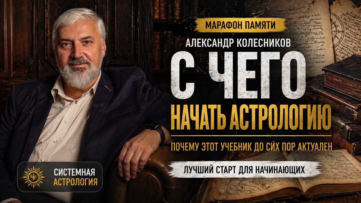 Астрология Самоучитель
